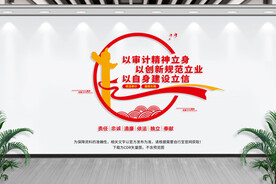 审计局文化墙