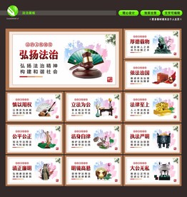 法治