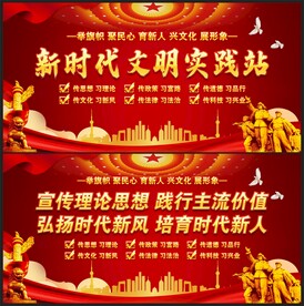 新时代文明实践站