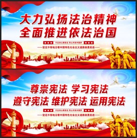 法治展板