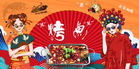 烤鱼工装背景画