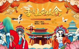 国潮舌尖上的美食工装背景墙图片