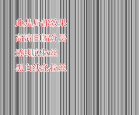 高清分层透明底彩白彩拉丝打印图