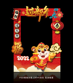 虎年拍照框
