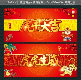 虎年大吉 虎虎生威