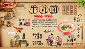 牛丸面背景墙