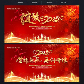 2022红色年会背景