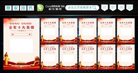 十大英模 