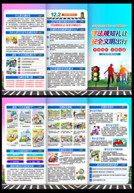 交通安全三折页