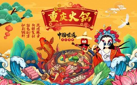 重庆火锅背景墙图片