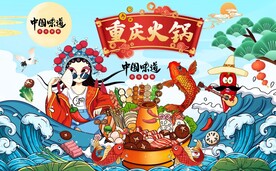 重庆火锅 工装背景墙图片