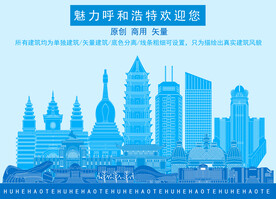 呼和浩特