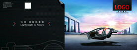 高科技碳纤维车身汽车企业画册