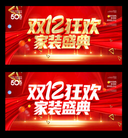 双十二
