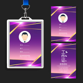 工作证设计