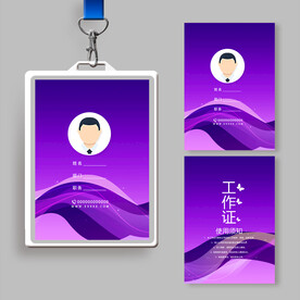 工作证模板
