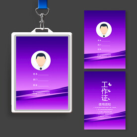 工作证模板