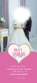 海报婚礼展架 迎宾分层图 人像