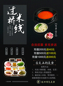 过桥米线宣传页名片 海报详情图