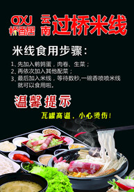 过桥米线使用步骤说明图 价格单