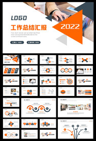 2022年终总结汇报PPT模板