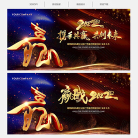 2022企业年会背景