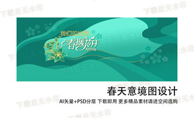 我们的世界春暖花开