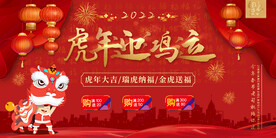 2022虎年新春海报