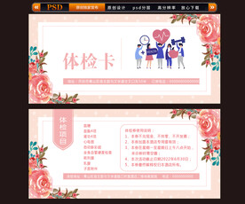 体检卡
