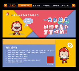 儿童游乐场体验劵