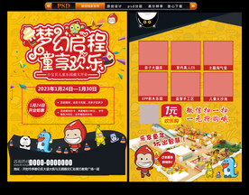 儿童游乐场传单设计