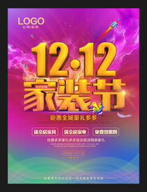 双12家装节