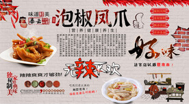 泡椒凤爪背景墙