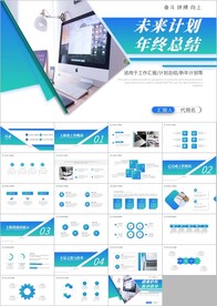 简约工作总结汇报PPT模板