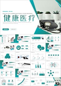 医学报告医院宣传医疗ppt