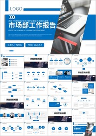 市场部年终工作总结计划PPT
