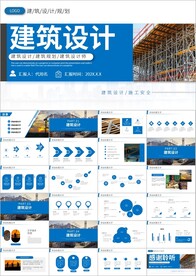 工程项目报告建筑设计ppt