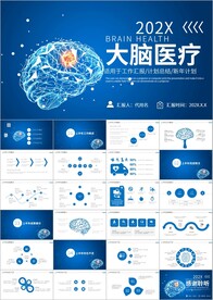 蓝色医疗医学大脑研究动态PPT