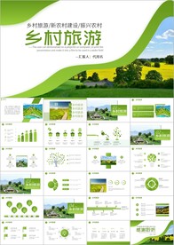 新农村建设乡村建设旅游ppt