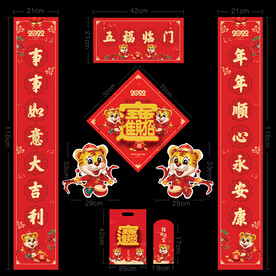 虎年对联春联