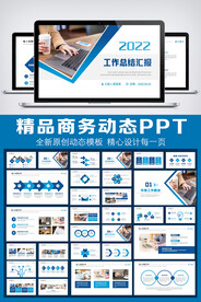 蓝色2022年终总结汇报PPT