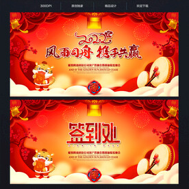 2022虎年会议背景