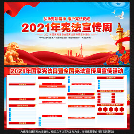 宪法宣传周
