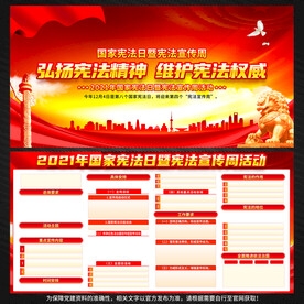 2021宪法宣传周