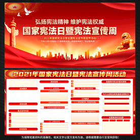 宪法宣传周