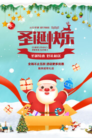 圣诞海报