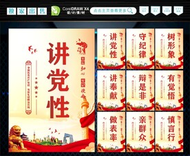 讲党性