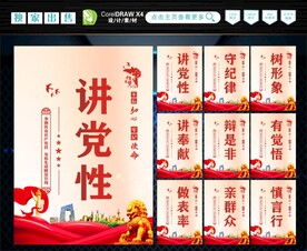 讲党性