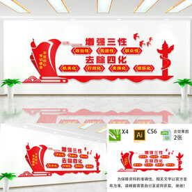 增强三性去除四化