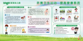幼儿园健康宣传栏